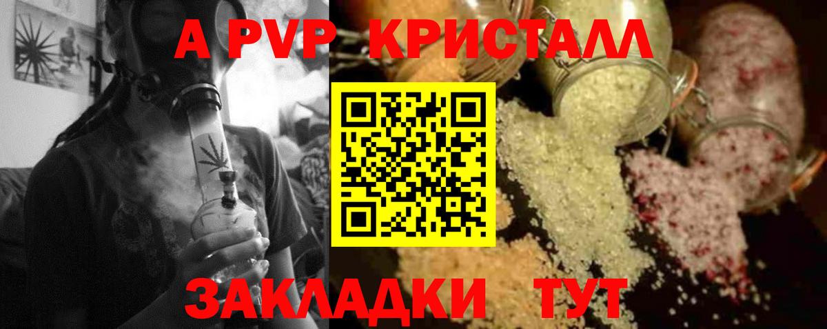 A-PVP крисы CK Баксан