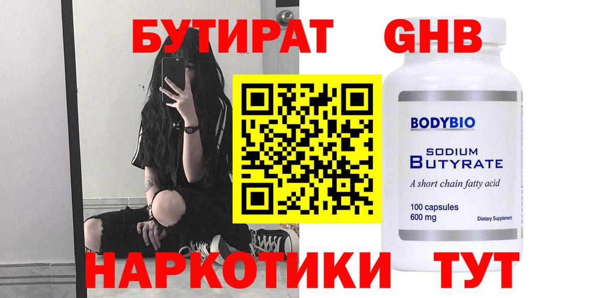 Бутират  БУТИРАТ 99%  Вход с VPN  Баксан 