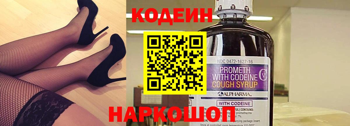 Codein напиток Lean (лин) Баксан