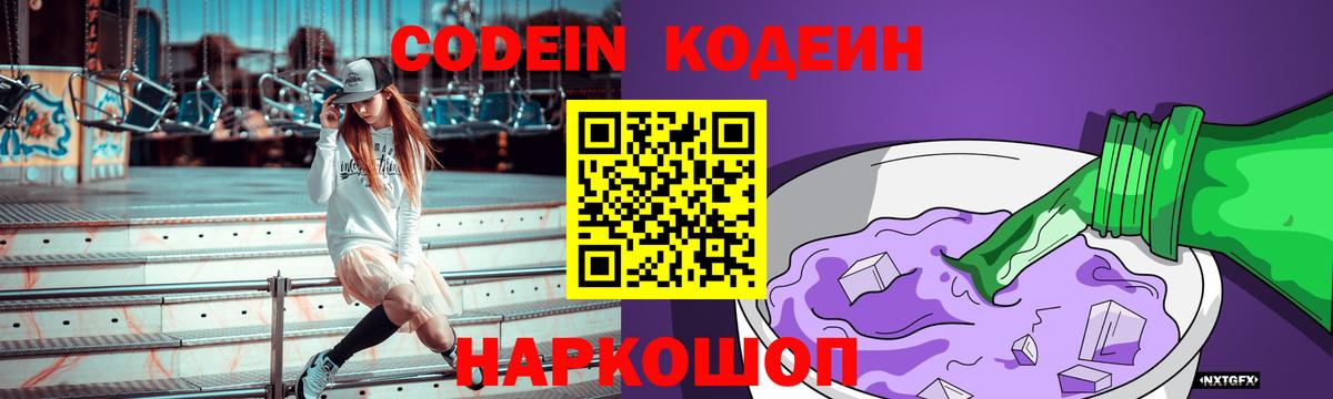 Codein напиток Lean (лин)  Codein напиток Lean (лин)  Вход с VPN  Баксан 